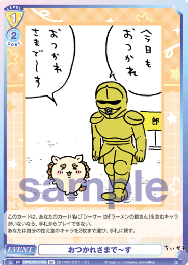 CIKW/02B-019B BR Shisa