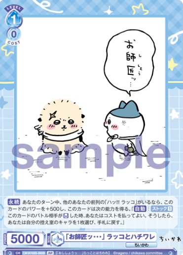 CIKW/02B-060B BR Rakko Hachiware