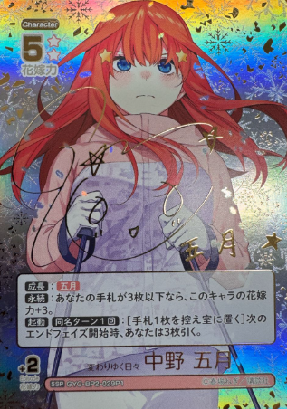Nakano Itsuki SSP GYC-BP2-029P1 - The Quintessential Quintuplets TCG