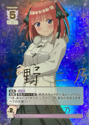 Nakanop Nino SP GYC-BP2-008P - The Quintessential Quintuplets TCG