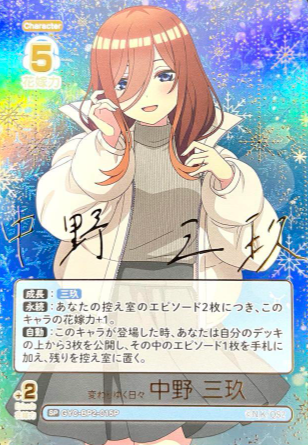 Nakano Miku SP GYC-BP2-015P - The Quintessential Quintuplets TCG
