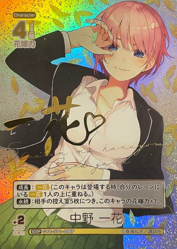 Nakano Ichika SDSP GYC-SD1-006P - The Quintessential Quintuplets TCG
