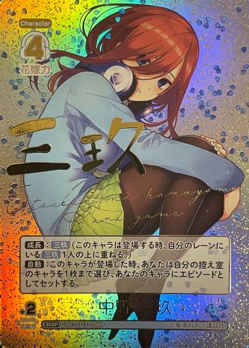Nakano Miku SDSP GYC-SD3-006P - The Quintessential Quintuplets TCG