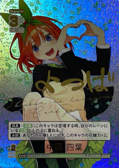 Nakano Yotsuba SDSP GYC-SD4-006P - The Quintessential Quintuplets TCG