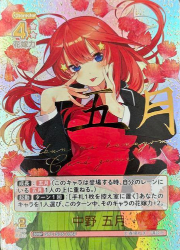 Nakano Itsuki SDSP GYC-SD5-006P - The Quintessential Quintuplets TCG