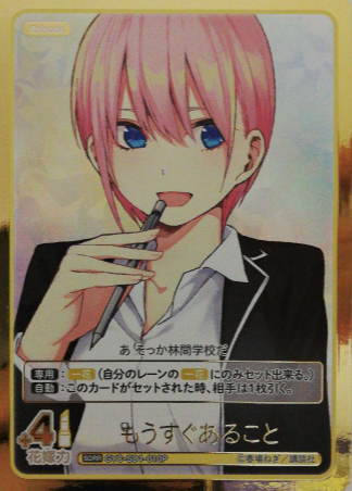 Nakano Ichika SDRR GYC-SD1-010P - The Quintessential Quintuplets TCG
