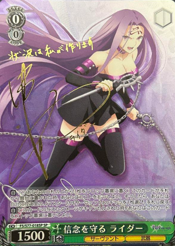 Rider SP FS/S77-018SP - Fate/stay night Heaven’s Feel Vol.2