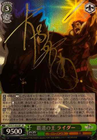 Rider SP FZ/S17-032SP - Fate/Zero