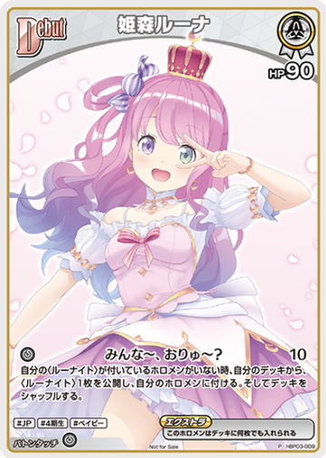 Basic PR Pack vol.4 Himemori Luna PR hBP03-009