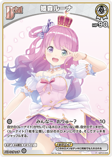 Basic PR Pack vol.4 Himemori Luna PR hBP03-009