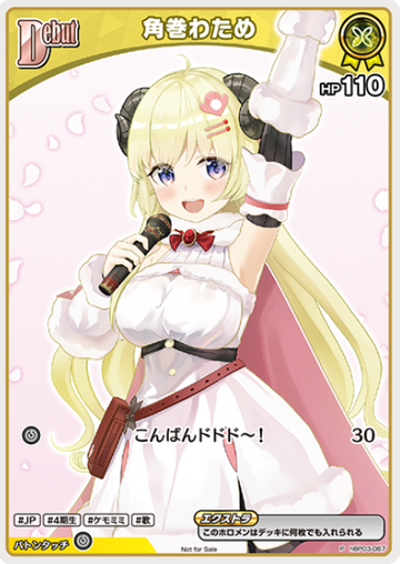 Basic PR Pack vol.4 Tsunomaki Watame PR hBP03-067