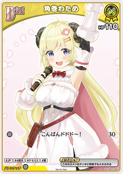 Basic PR Pack vol.4 Tsunomaki Watame PR hBP03-067