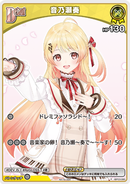 Basic PR Pack vol.4 Otonose Kanade PR hBP03-080