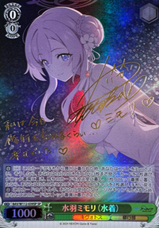 Mizuha Mimori SP BAV/W112-039SP - Blue Archive