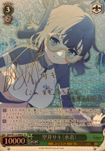 Sorai Saki SP BAV/W112-046SP - Blue Archive