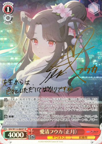 Aikiyo Fuuka SP BAV/W112-084SP - Blue Archive