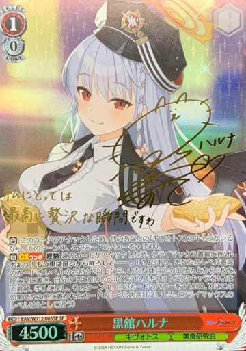 Kurodate Haruna SP BAV/W112-085SP - Blue Archive