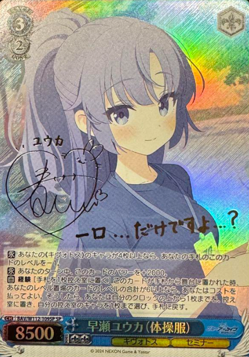 Hayase Yuuka SP BAV/W112-109SP - Blue Archive