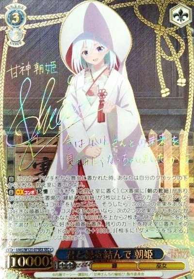 Asahi SEC+ AMG/W121-075EX - Tying the Knot with an Amagami Sister
