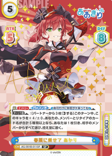 Ishikari Akari SP AG/001B-011SP - Rebirth for you Aogiri High School
