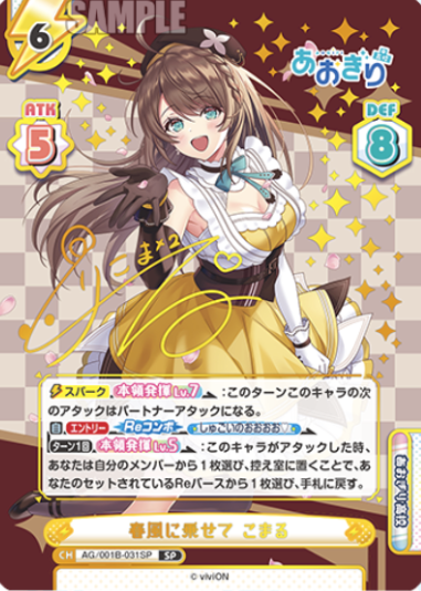Kurikoma Komaru SP AG/001B-031SP - Rebirth for you Aogiri High School