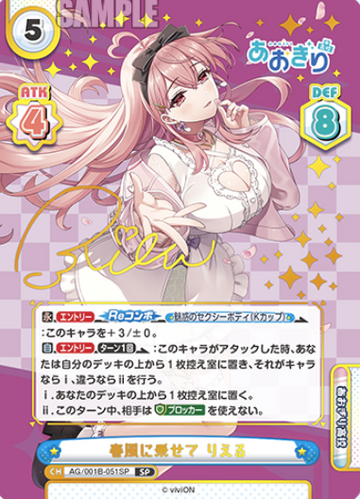 Gabu Rieru SP AG/001B-051SP - Rebirth for you Aogiri High School