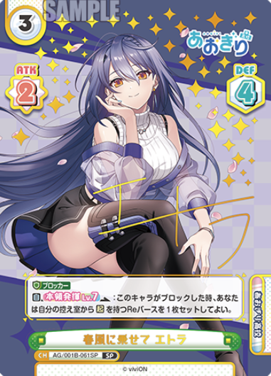 Etra SP AG/001B-061SP - Rebirth for you Aogiri High School
