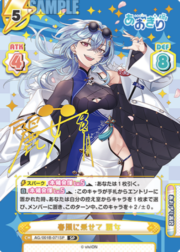 Harusame Urame SP AG/001B-071SP - Rebirth for you Aogiri High School