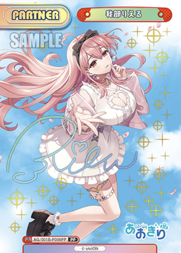 Gabu Rieru PP AG/001B-P006PP - Rebirth for you Aogiri High School