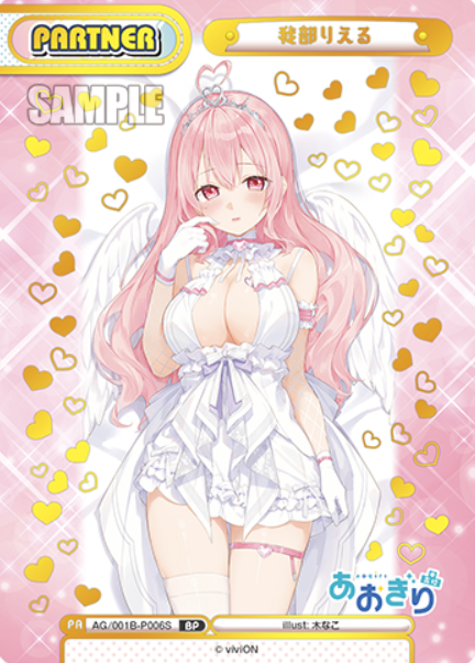 Gabu Rieru BP AG/001B-P006S - Rebirth for you Aogiri High School