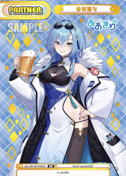 Harusame Urame BP AG/001B-P008S - Rebirth for you Aogiri High School