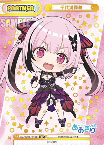 Chiyora Chiyomi BP AG/001B-P018S - Rebirth for you Aogiri High School