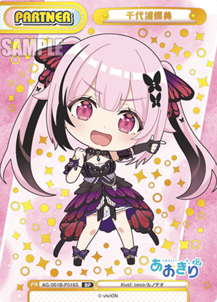 Chiyora Chiyomi BP AG/001B-P018S - Rebirth for you Aogiri High School