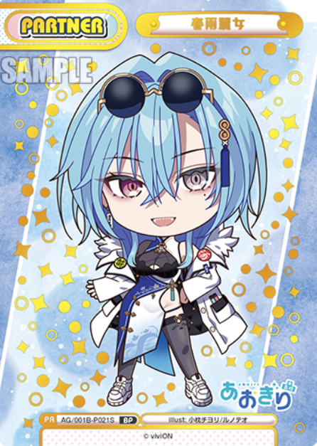 Harusame Urame BP AG/001B-P021S - Rebirth for you Aogiri High School