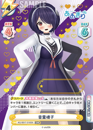 Otodama Tamako SNR AG/001T-016SN - Rebirth for you Aogiri High School