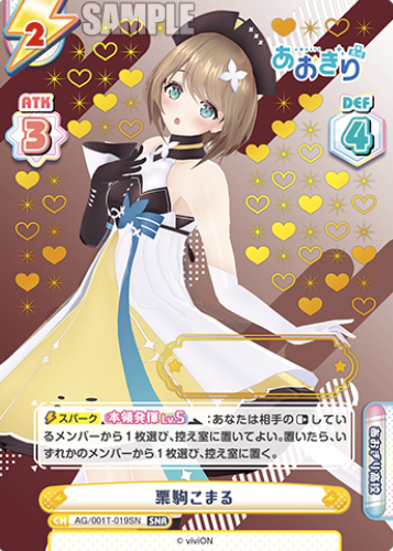 Kurikoma Komaru SNR AG/001T-019SN - Rebirth for you Aogiri High School