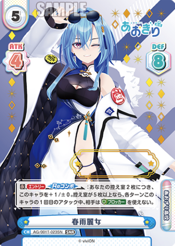 Harusame Urame SNR AG/001T-023SN - Rebirth for you Aogiri High School