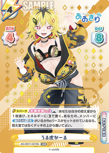 Urutoragaru SNR AG/001T-027SN - Rebirth for you Aogiri High School