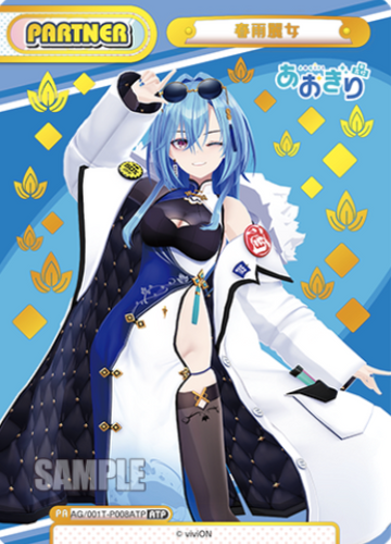 Harusame Urame ATP AG/001T-P008ATP - Rebirth for you Aogiri High School