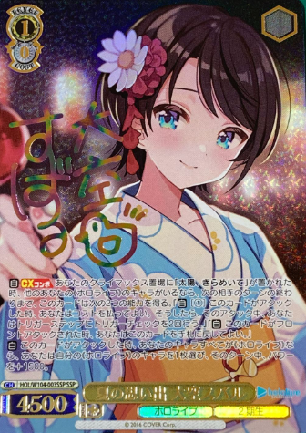 Oozora Subaru SSP HOL/W104-003SSP - Hololive Vol.2