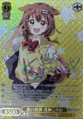 Inugami Korone SSP HOL/W104-011SSP - Hololive Vol.2