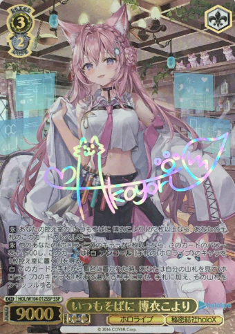 Hakui Koyori SSP HOL/W104-012SSP - Hololive Vol.2