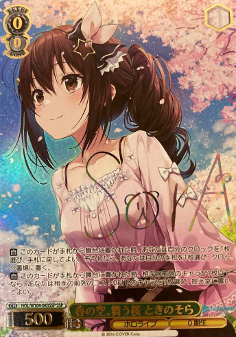 Tokino Sora SSP HOL/W104-043SSP - Hololive Vol.2