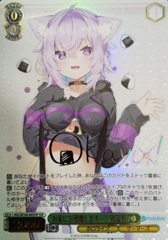 Nekomata Okayu SSP HOL/W104-045SSP - Hololive Vol.2