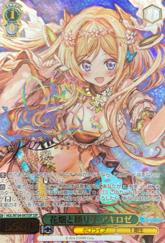 Aki Rosenthal SSP HOL/W104-047SSP - Hololive Vol.2