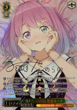 Hinamori Luna SSP HOL/W104-049SSP - Hololive Vol.2