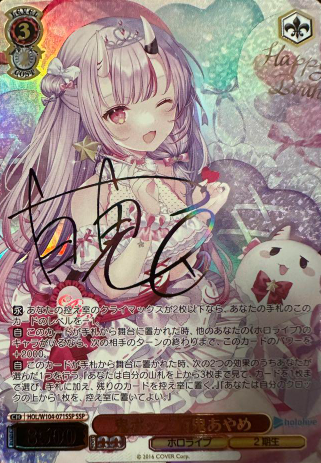 Nakiri Ayame SSP HOL/W104-071SSP - Hololive Vol.2