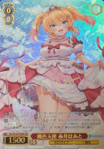 Akai haato SSP HOL/W104-076SSP - Hololive Vol.2