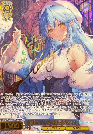 Yukihana Lamy SSP HOL/W104-110SSP - Hololive Vol.2
