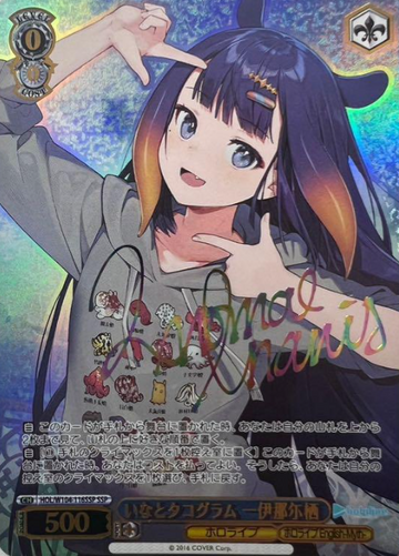 Ninomae Ina'nis SSP HOL/W104-116SSP - Hololive Vol.2